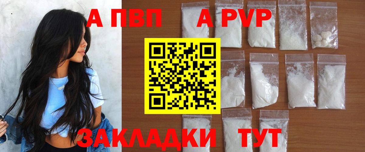 Alpha PVP СК  Alpha-PVP  A-PVP крисы CK  Белгород  Вход с VPN 