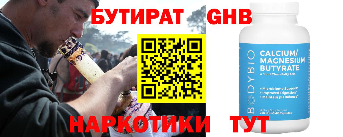 БУТИРАТ буратино  Вход с VPN  Белгород 