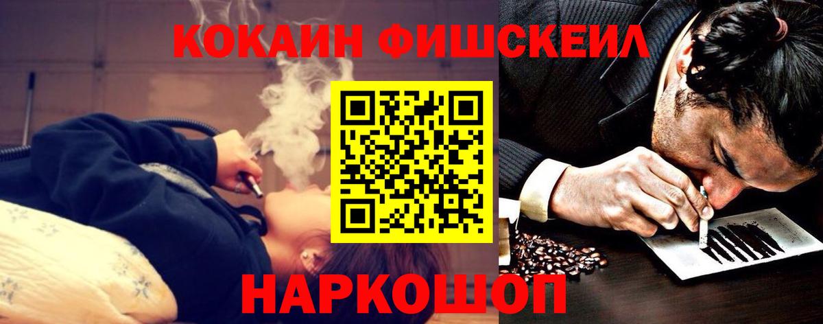 КОКАИН Fish Scale Белгород