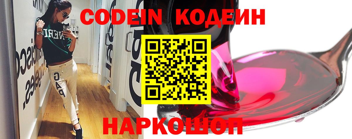 Codein Purple Drank Белгород
