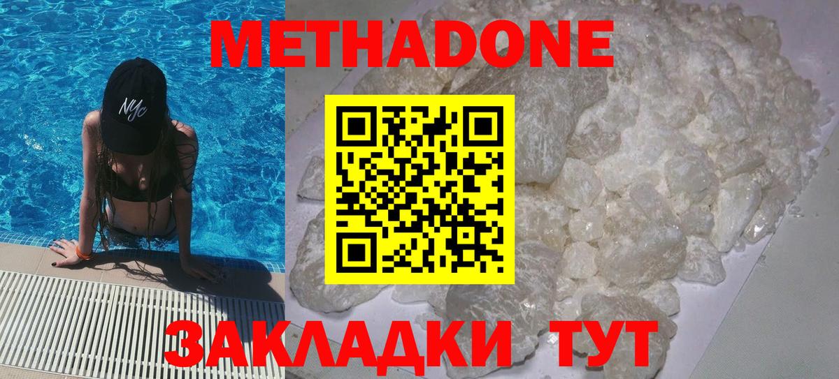 Белгород  МЕТАДОН белоснежный  Метадон methadone  Вход с VPN 